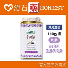 泰國蛇牌 草本爽身粉全系列 100g / 140g, 1個, 薰衣草香 140g