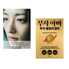 (오하림) 일본 광고 카피 도감 + (타짱) 부자 아빠 투자 불변의 법칙 (전2권)