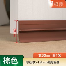 門縫門底密封條隔音條防風防水神器臥室房門防蟑螂房門底自粘貼條, 1件, 複合門底棕色*1根寬3.6cm*長100cm:2根