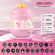 DIU 星空燈氛圍燈禮品音樂八音盒兒童夜燈女童旋轉木馬投影燈玩具, 1個, 旋轉木馬-粉色-插電旋轉-21套膠片:3w