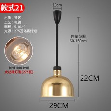 음식 피자 데우는 워머등 워머 기계 식당 램프 AC.스타일 21 직경 29CM 골드 스타일 21 직경 29CM 골드, 음식 천장 워머 램프 뷔페 보온 데우는 기계 샹들리에