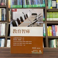 全新 五南出版 教育智庫 大學用書 (2023年10月)
