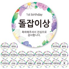 돌잔치 상 스티커 20종 2장씩 총 40장 룰루데이, 1세트, 화이트