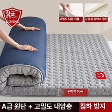 매트리스 토퍼 바닥 손님용 매트 접이식 싱글 하드 수면매트 메모리폼 알러지케어 슈퍼싱글, 1cm, 1 단계 다이아몬드 항균 딥슬립 그레이블루 5cm