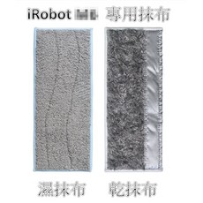 iRobot M6 專用抹布組 (乾濕抹布) 超細纖維 掃地機器人配件, 灰色、濕拖布, IRobot Braava jet M6 拖地機 濕抹布  清潔布擦布 溼拖 濕拖