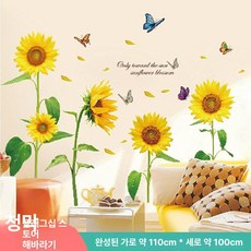 해바라기 벽지 포인트 홈데코 시트지 대형 배경, 06 해바라기