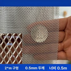 더엘픽 메탈라스망 와이어 펜스 철조망, 2x3 0 . 5mm 0 . 5m 1m, 1개