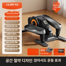 미니일립티컬 가정용일립티컬 소형일립티컬 홈피트니스 무소음운동기구 전신운동기구 일립티컬머신 가정용스텝퍼 홈트트레드밀 유산소운동기구 헬스기구종류 실내사이클 무릎운동기구 실내스텝밀, L.업그레이드 구성 새로운 동력 D, 기본 모델명/품번
