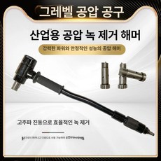 녹제거 망치 함마 스위치 선박, 1개, 충격흡수모델단일헤드녹제거해머, 기본 색상