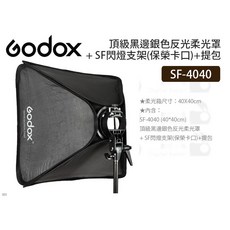 Godox 頂級黑邊銀色反光柔光罩 SF閃燈支架 保榮卡口 提包 SF-4040, 1個