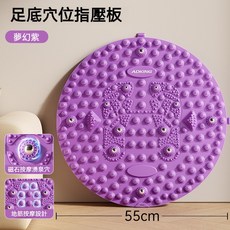 台灣現貨 指壓板 磁石超慢跑墊 全新升級 足底穴位按摩 室內專用原地跑步墊 磁力指壓板 踩腳按摩墊, 1個, [足底穴位+12磁石+55cm]夢幻紫, 夢幻紫