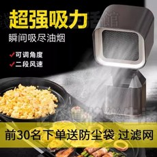 優選 可擕式案頭吸抽油煙機 大功率抽風機 家用過濾燒烤火鍋吸煙機 除煙機 排煙機 超強吸力, 灰色案頭油煙機歐規220V