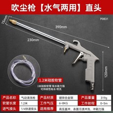 氣動清洗槍 高壓噴槍 洗車發動機引擎油汙清潔 氣壓可調節 吹塵槍 汽修農機工廠設備清洗神器, 【水汽兩用款】灰色直頭