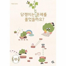 담쟁이는 문제를 풀었을까요?, 브로콜리숲, 브로콜리숲 동시집