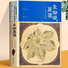 中國青年出版社 泰戈爾詩選：生如夏花・新月集・飛鳥集，鎖線精裝, 生如夏花