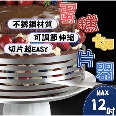 不銹鋼可調節蛋糕切片器 慕斯圈 烘焙分層工具, 1個
