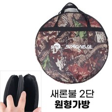 [낚시어때] 새론불 2단 원형가방 / 살림망 뜰채망 수납 케이스