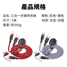 一線三用多設備兼容 尼龍編織快速充電, 紅色、銀色, 1個, 三合一手錶快充線1米