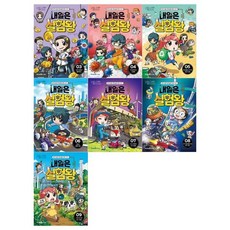 [전집] 내일은 실험왕 시즌2 3~9권세트 : (전7권), 미래엔아이세움(전집)