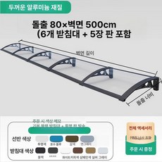 창문 비가리개 처마 비막이 비가림 빗물막이 상가 투명, 80cm x 500cm