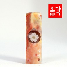[당일발송] 개인 인감도장 아기도장 만들기 수제도장 선물 DIY 탯줄도장, 파림석F
