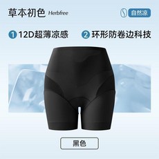 草本初色 蠶絲安全褲 夏季涼感, 黑色,L 50.0-60.0公斤
