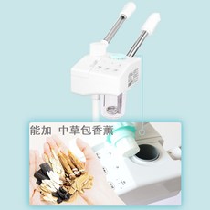 110V 蒸臉儀 可加中藥包香薰, 白色