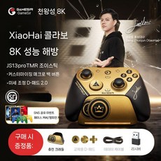 GAMESIR 천왕성 8K 챔피언버전 Pro 무선 컨트롤러 8000Hz 게임패드 게임, 우라누스 8K 키즈 챔피언