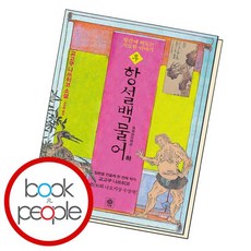 후 항설백물어 (하) 도서 책, 없음