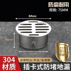 304不銹鋼 陽臺/天台/室外排水地漏蓋 圓形防堵網罩, 75管mm平麵地漏,201材質