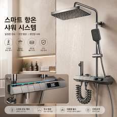 해바라기 샤워기 세트 4단 조절 스마트 LED 온도 표시 조절 샤워기 세트 샤워수전+연장봉, 회색, 1개