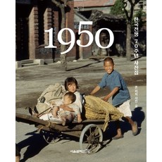 1950:韓戰70週年照片集, 首爾精選, 約翰·里奇