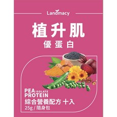 Landmacy 植升肌 優蛋白 綜合營養配方 隨身包, 25g, 10個