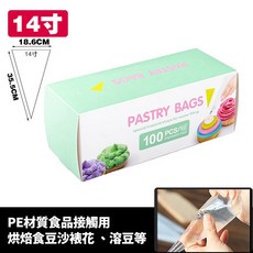 盒裝裱花袋 100入 PE加厚 奶油擠花袋, 1個, (100pcs/14寸)