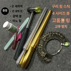 알약타정기 수동 환 제조기 프레스 압착기 분말, 구리 링 스틱 + 4사이즈 + 고무 망치 +, 기본 색상