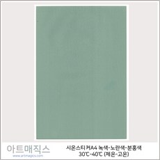 열변색스티커(30-40도/체온-고온) 녹색-노랑-분홍 A4 1매 / 시온스티커
