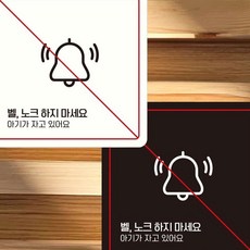 벨 노크하지마세요 부착형 안내판 22x22cm 아파트초인종표지판 현관문안내문구 현관문배달안내문구, 블랙