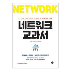 시대인 네트워크 교과서 (마스크제공)