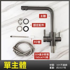 蝴蝶衛浴 304不鏽鋼槍灰色三用冷熱混合水龍頭, 1個, 單主體