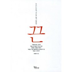 繩索：我們終究沒有放開彼此, 朴正憲, 黃金時間