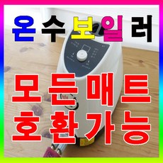 일월 프리미엄 온수매트 보일러 자동온도조절형(호환용), 1.무동력조절기