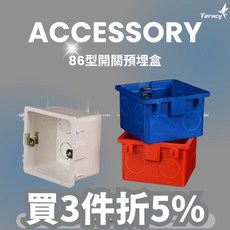 【小燕科技 Terncy】86型開關預埋/底/暗盒, 1個