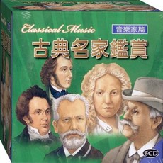 兒童古典名家鑑賞 音樂家 1-5 綠色 / 5CD