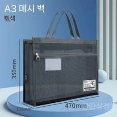 포트폴리오가방 아티스트용 휴대용 A2 파일 가방 A1 사이즈 지퍼 그림 문서 보관, 1. A3(그레이/망사)