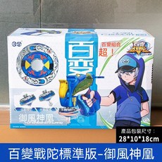 百變戰陀標準版 - 雷霆戰神, 1套, 標準版合金陀螺御風神凰330103
