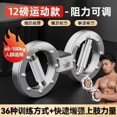 八字速臂器 阻力可調 增強上肢力量, 無具體規格, 可調節12磅速臂器