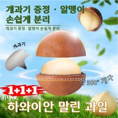 【오프너 증정】하와이안 마카다미아 우유맛 견과 대용량 신선 건과 간식 휴대용 스낵 통포장, 250*5 봉지