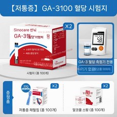 네오포스트 Sannuo 혈당시험지 채혈침 알콜솜 당 측정 검사지, 시험지 100개+저통바늘100개+알콜솜100개
