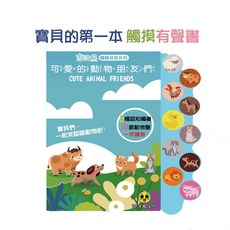 吉波鳥 可愛動物朋友們 觸摸有聲書, 吉波鳥文化, 吉波鳥文化