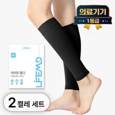 라이프엠디 2+2 의료용 종아리 압박 스타킹 발목 보호대 붓기 서포트 압박용 밴드, 1세트, LMD014A(종아리형 + 종아리형 블랙